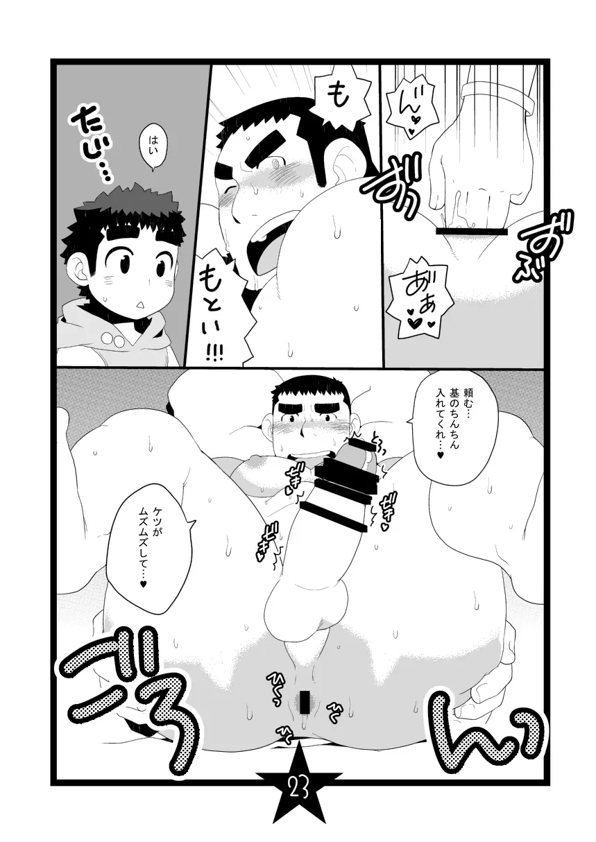 パパしりまとめました。+α - page23