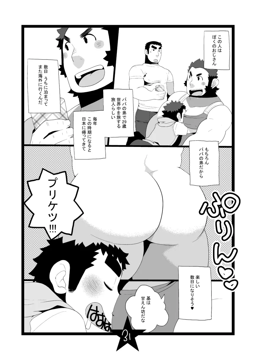 パパしりまとめました。+α - page31