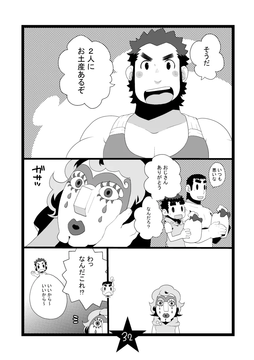 パパしりまとめました。+α - page32