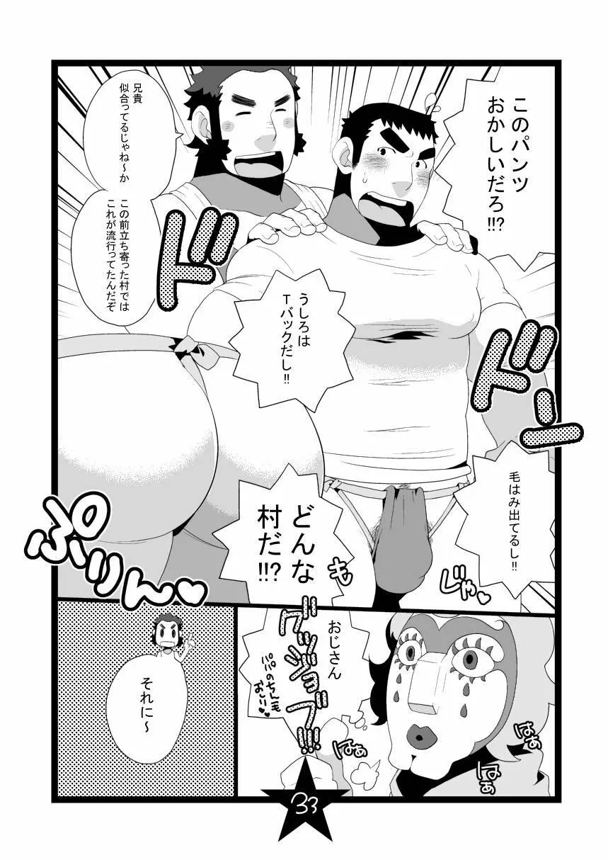 パパしりまとめました。+α - page33