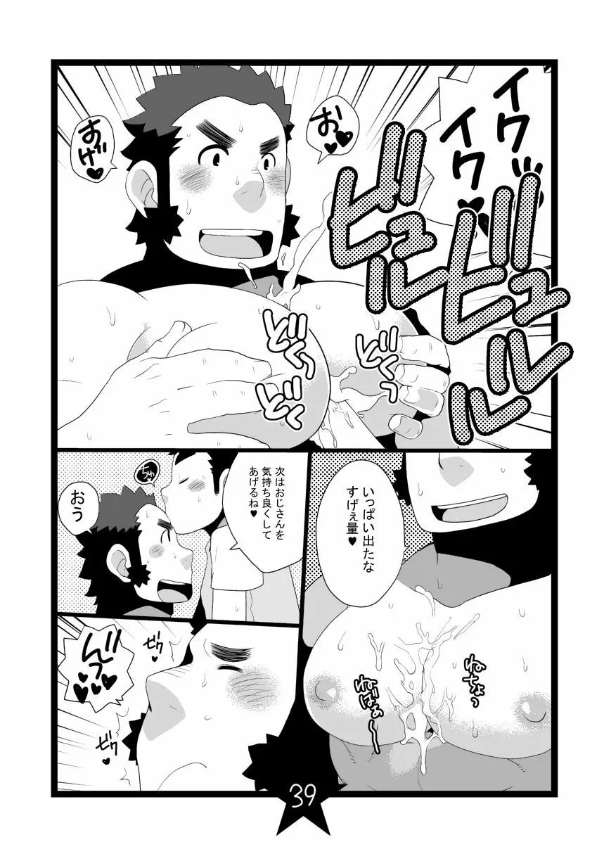 パパしりまとめました。+α - page39