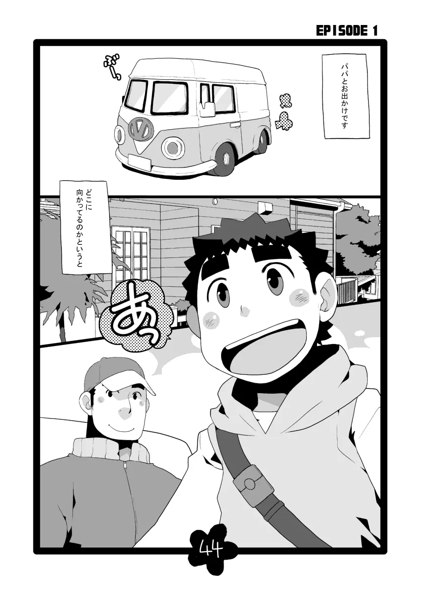 パパしりまとめました。+α - page44