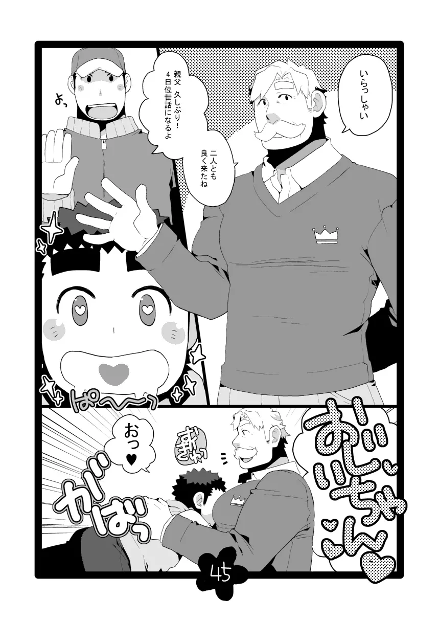 パパしりまとめました。+α - page45