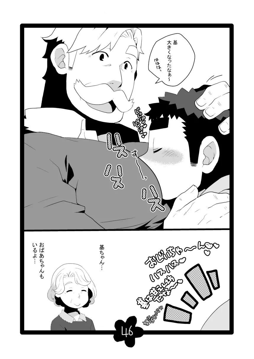 パパしりまとめました。+α - page46