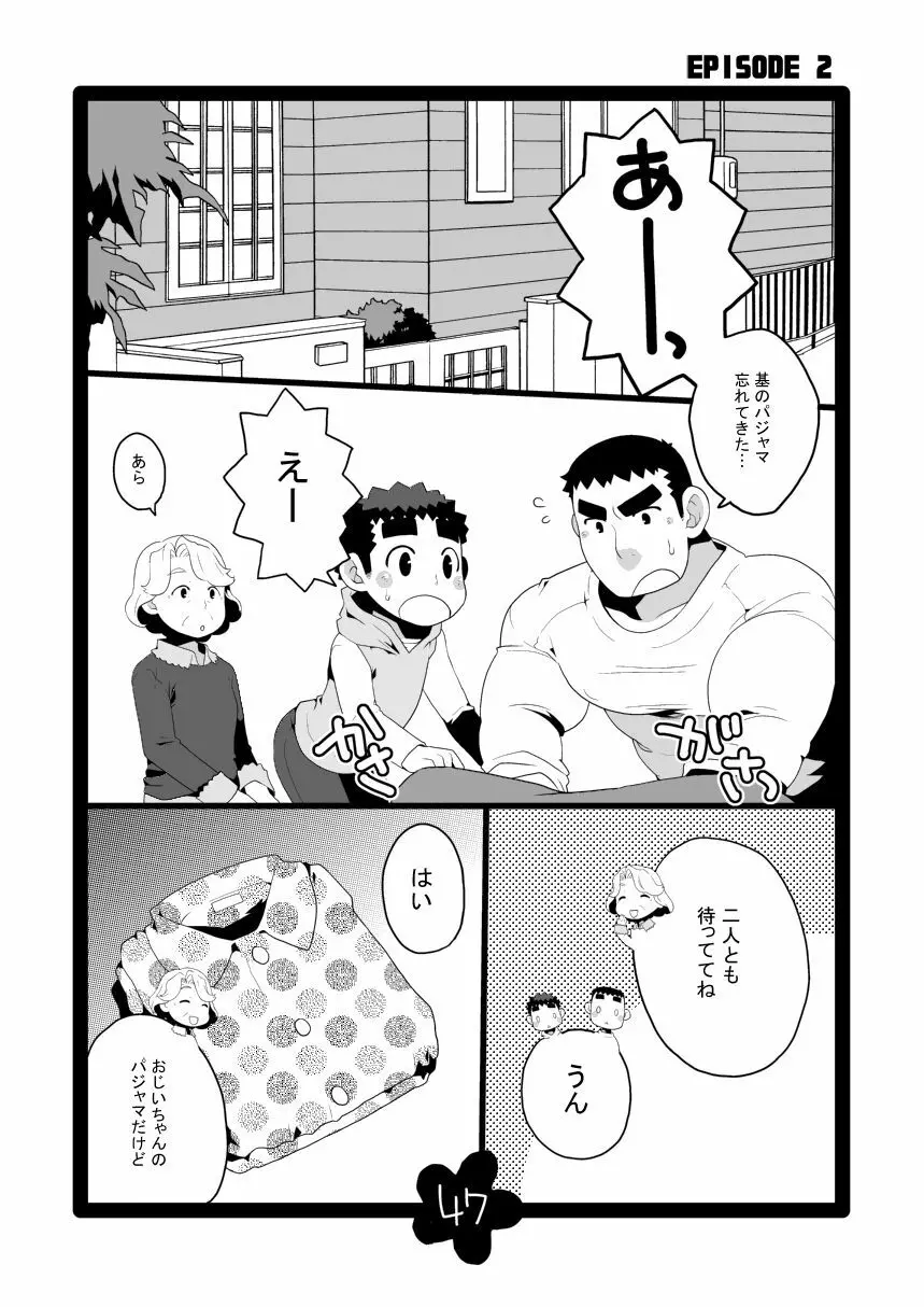 パパしりまとめました。+α - page47