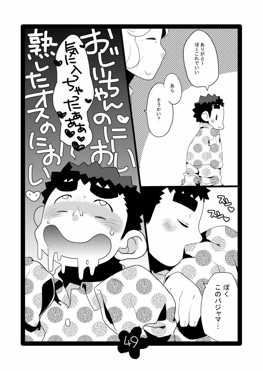 パパしりまとめました。+α - page49