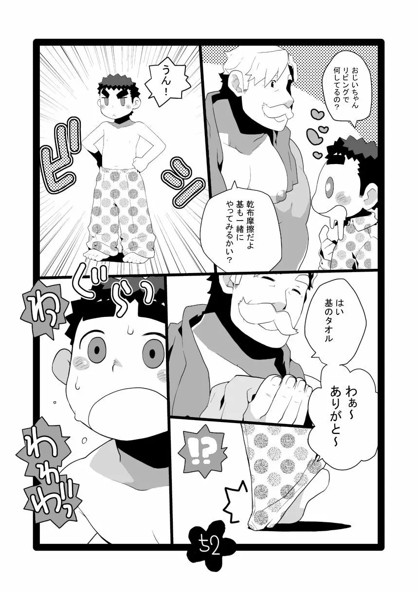 パパしりまとめました。+α - page52