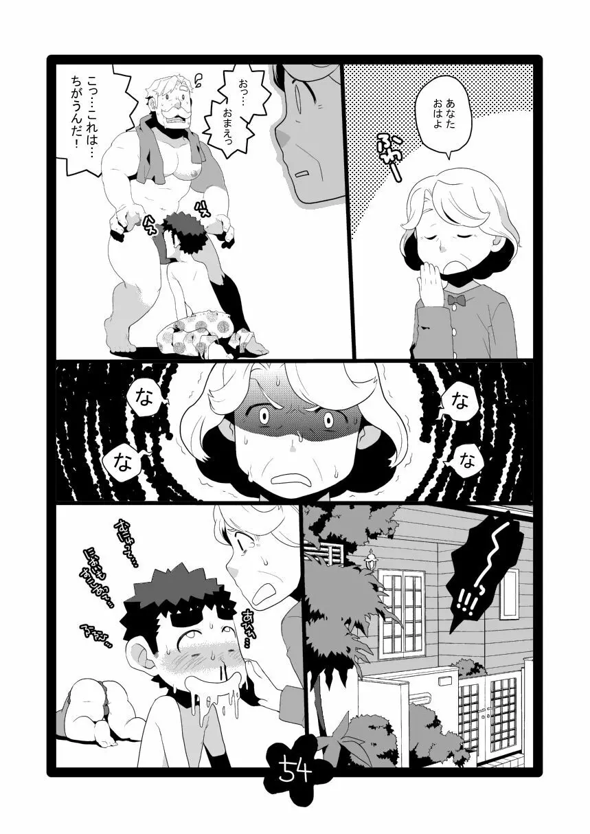 パパしりまとめました。+α - page54