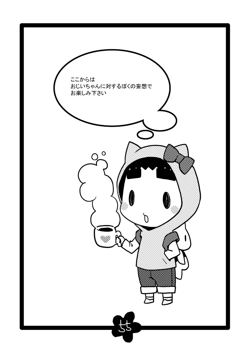 パパしりまとめました。+α - page55