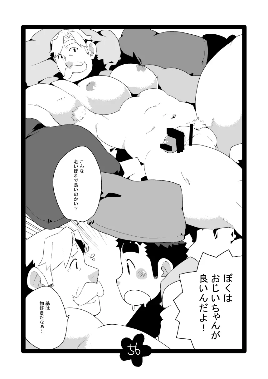 パパしりまとめました。+α - page56