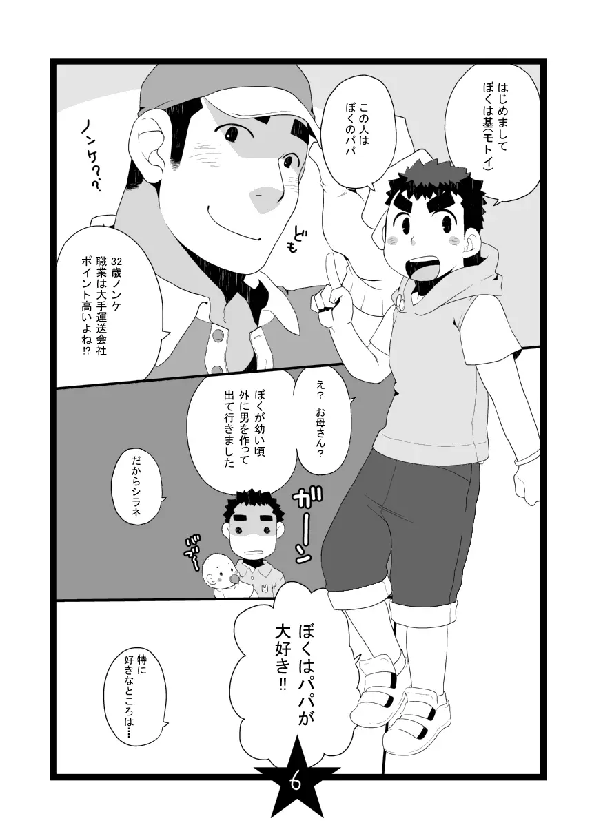 パパしりまとめました。+α - page6