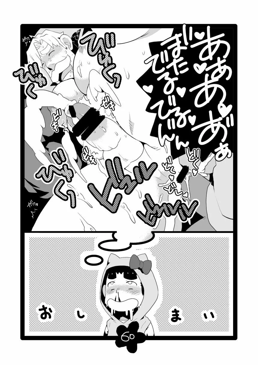 パパしりまとめました。+α - page60