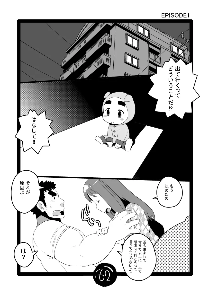 パパしりまとめました。+α - page62