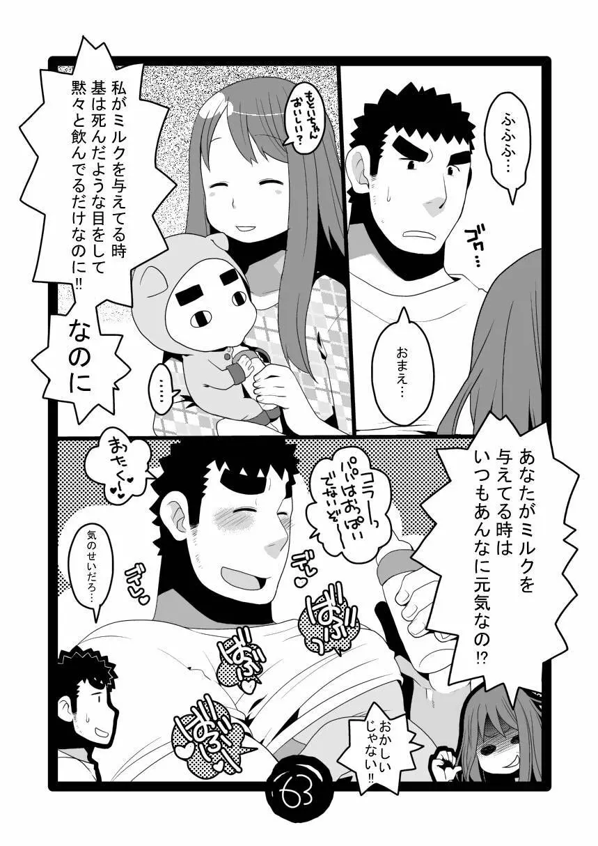 パパしりまとめました。+α - page63