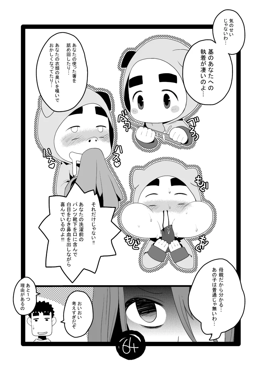 パパしりまとめました。+α - page64