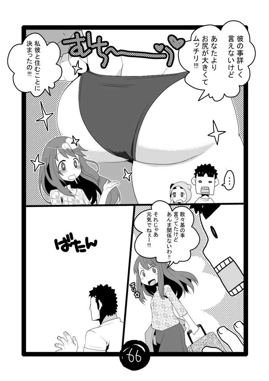 パパしりまとめました。+α - page66