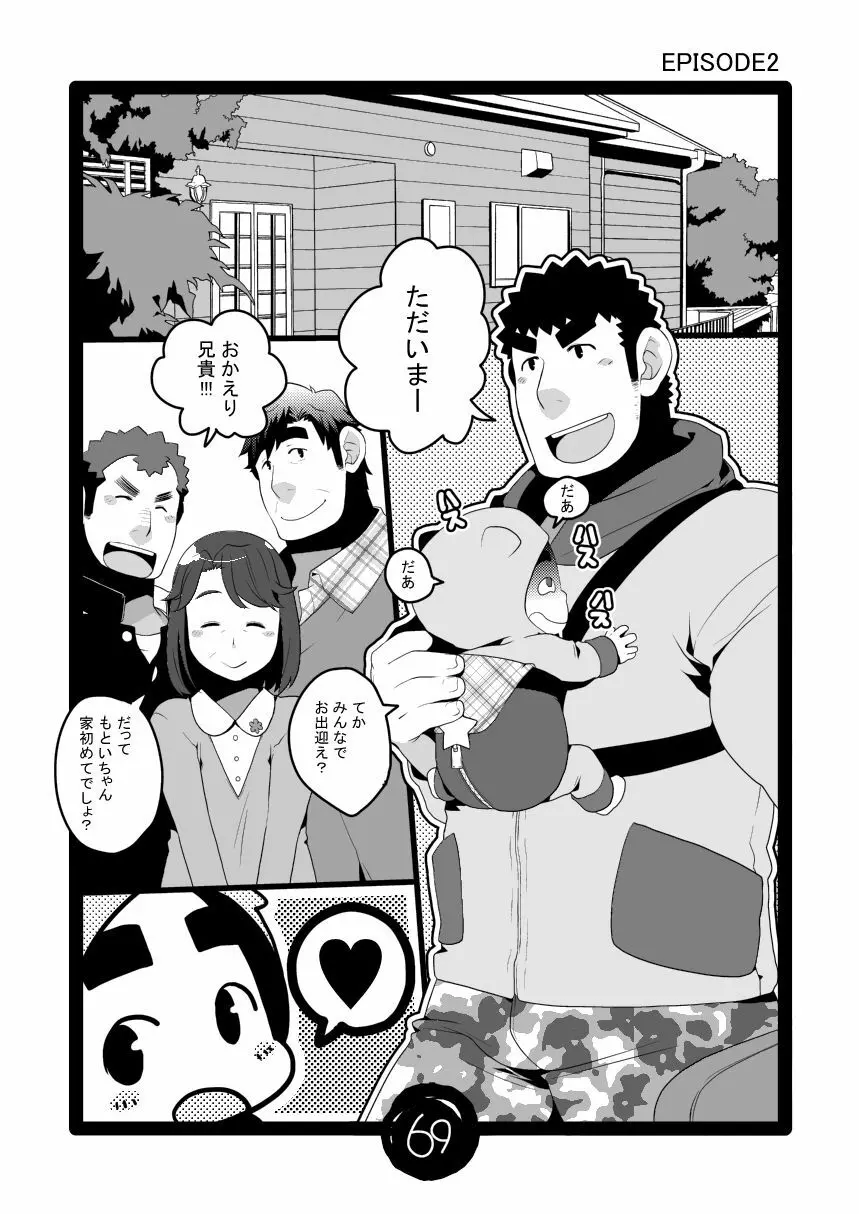 パパしりまとめました。+α - page69