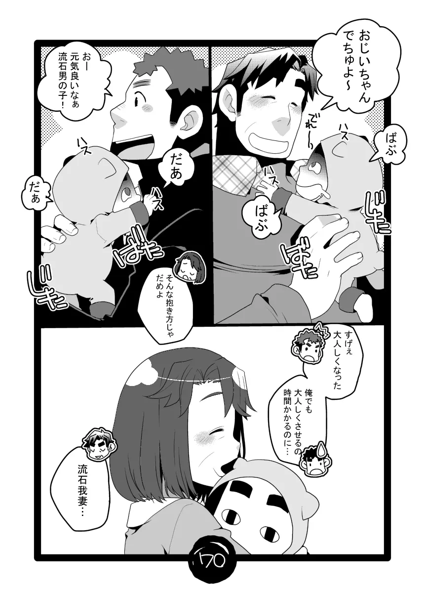 パパしりまとめました。+α - page70