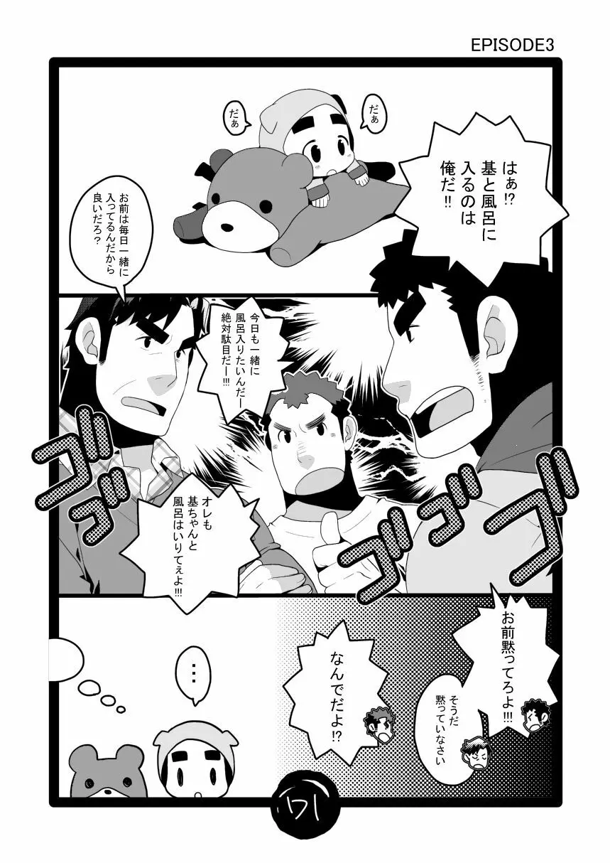 パパしりまとめました。+α - page71