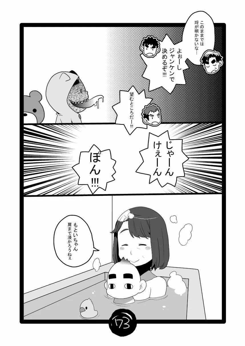 パパしりまとめました。+α - page73