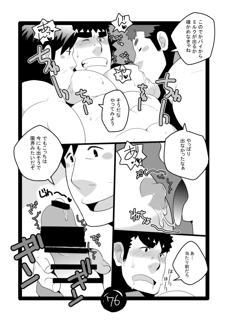 パパしりまとめました。+α - page76