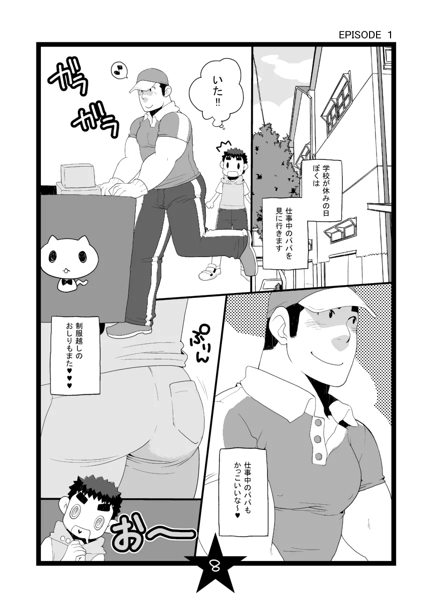 パパしりまとめました。+α - page8