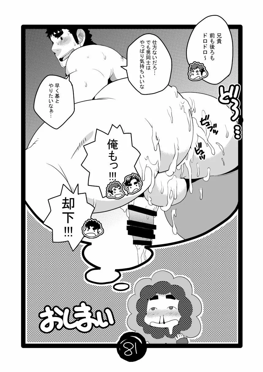 パパしりまとめました。+α - page81