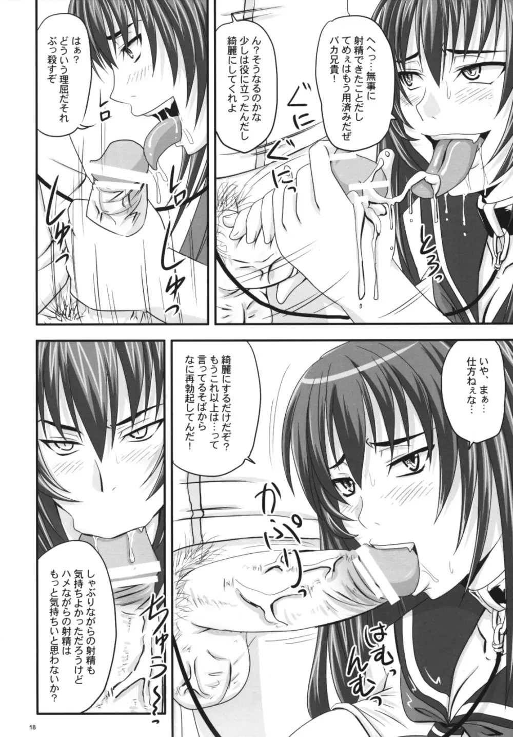 扱かれ姫 -絶頂射精部仮入部- - page17