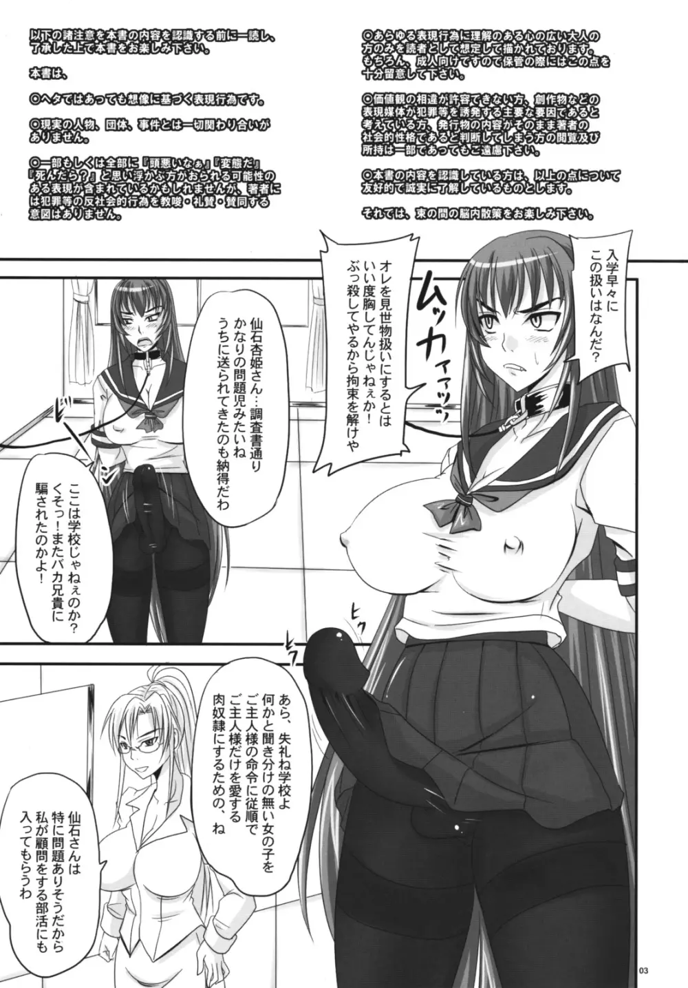 扱かれ姫 -絶頂射精部仮入部- - page2