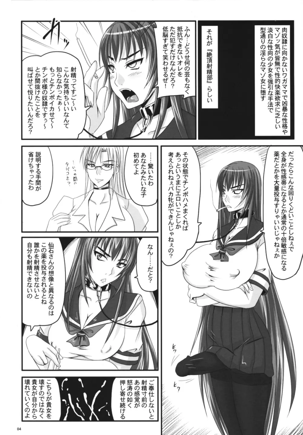 扱かれ姫 -絶頂射精部仮入部- - page3