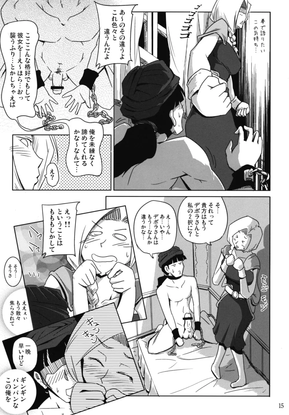 決選前夜 - page14