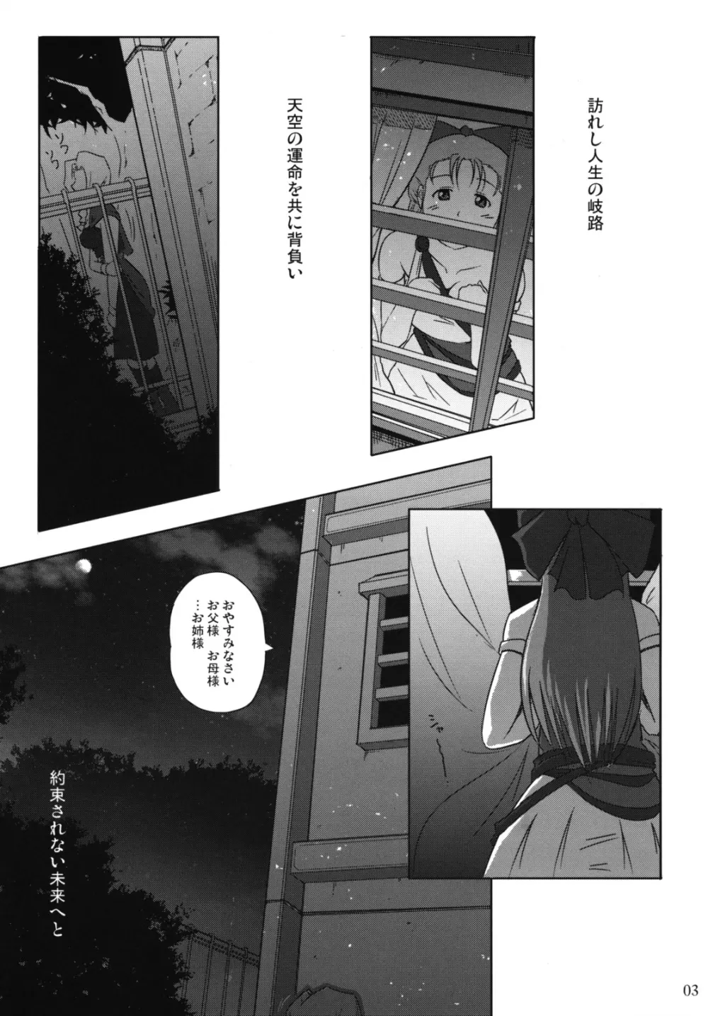 決選前夜 - page2