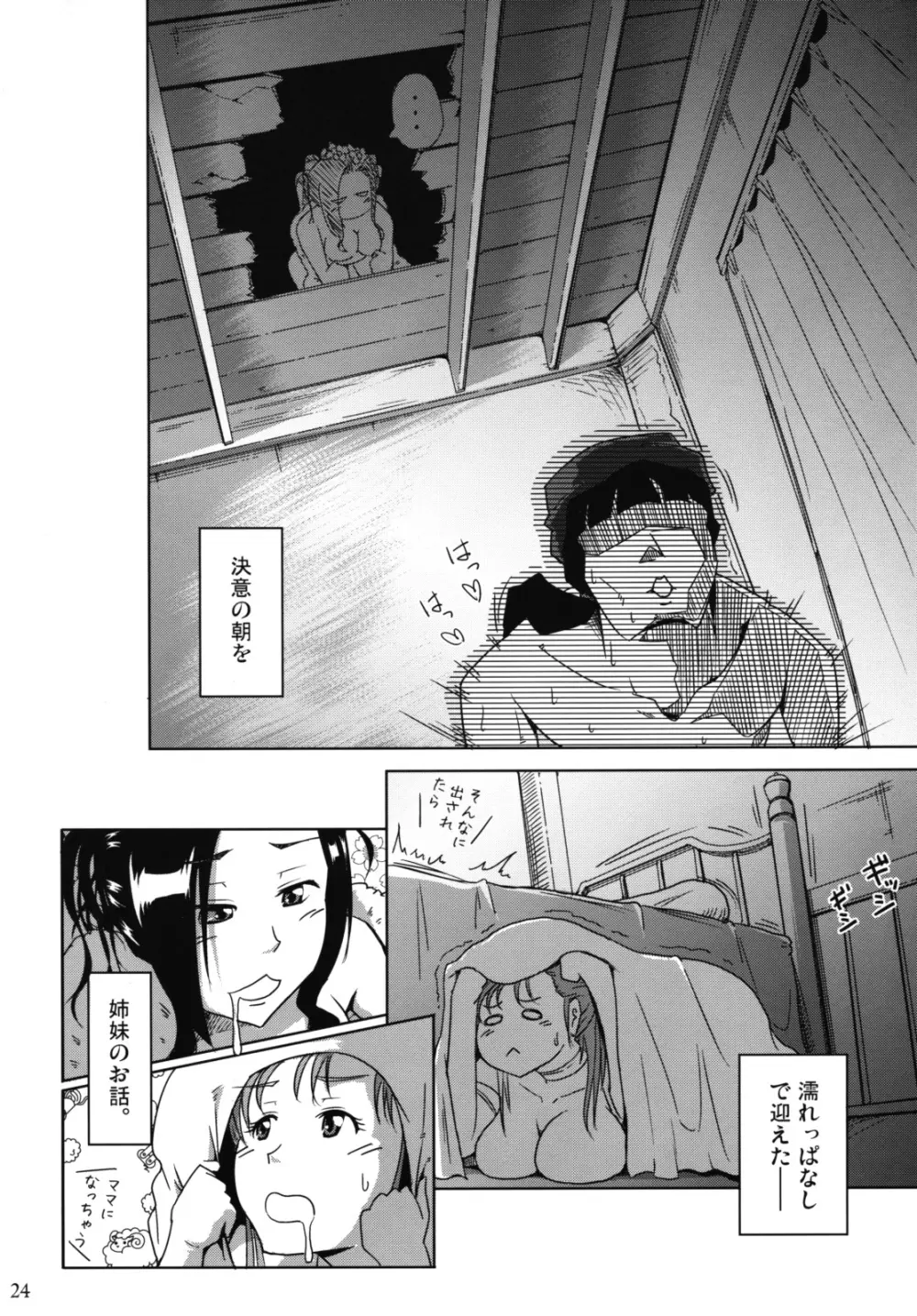 決選前夜 - page23