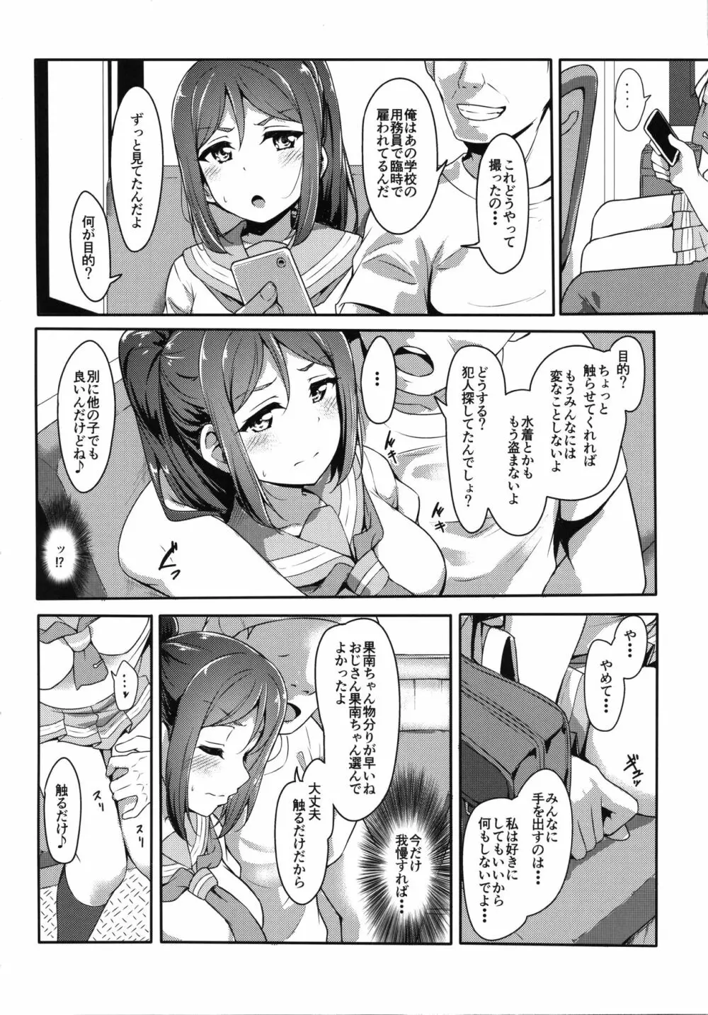 かなかん かんかん痴漢! - page10