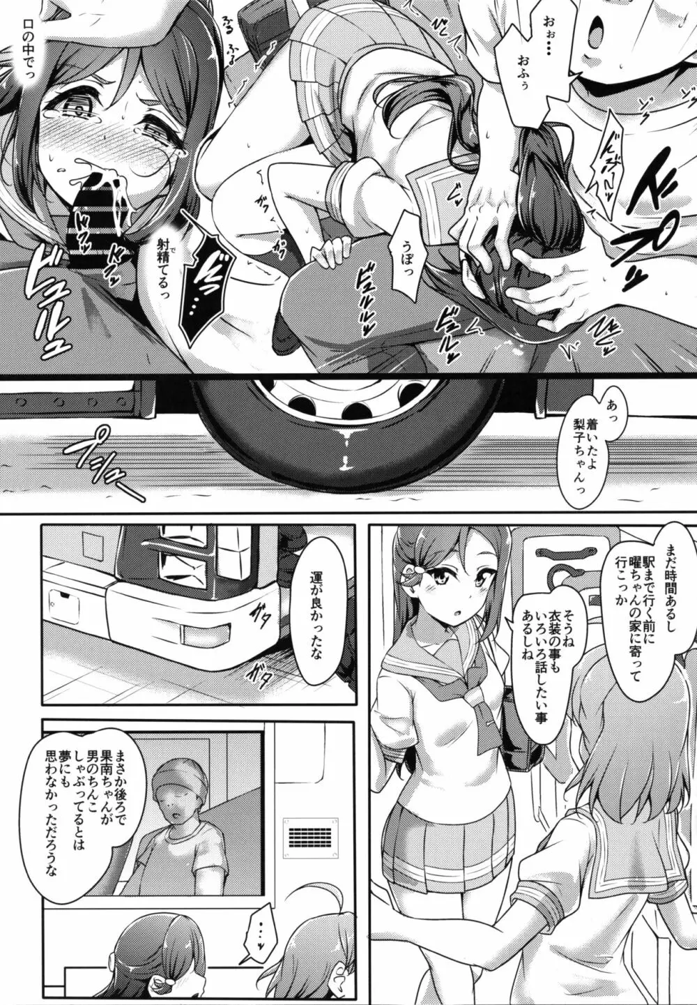 かなかん かんかん痴漢! - page17