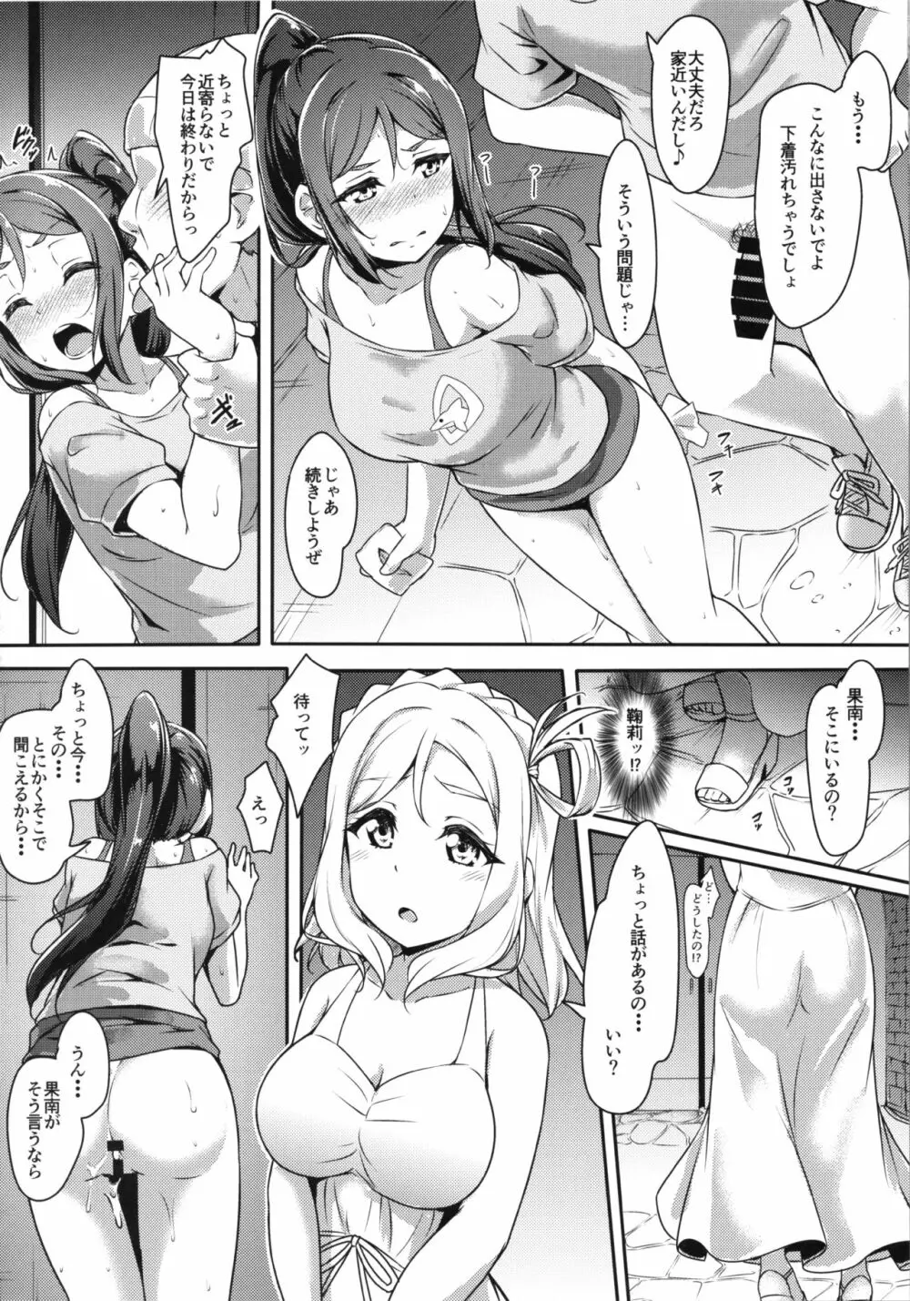 かなかん かんかん痴漢! - page28