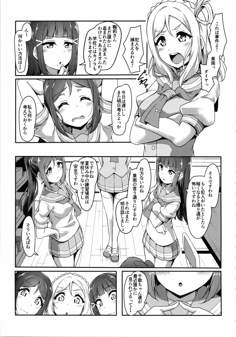 かなかん かんかん痴漢! - page7