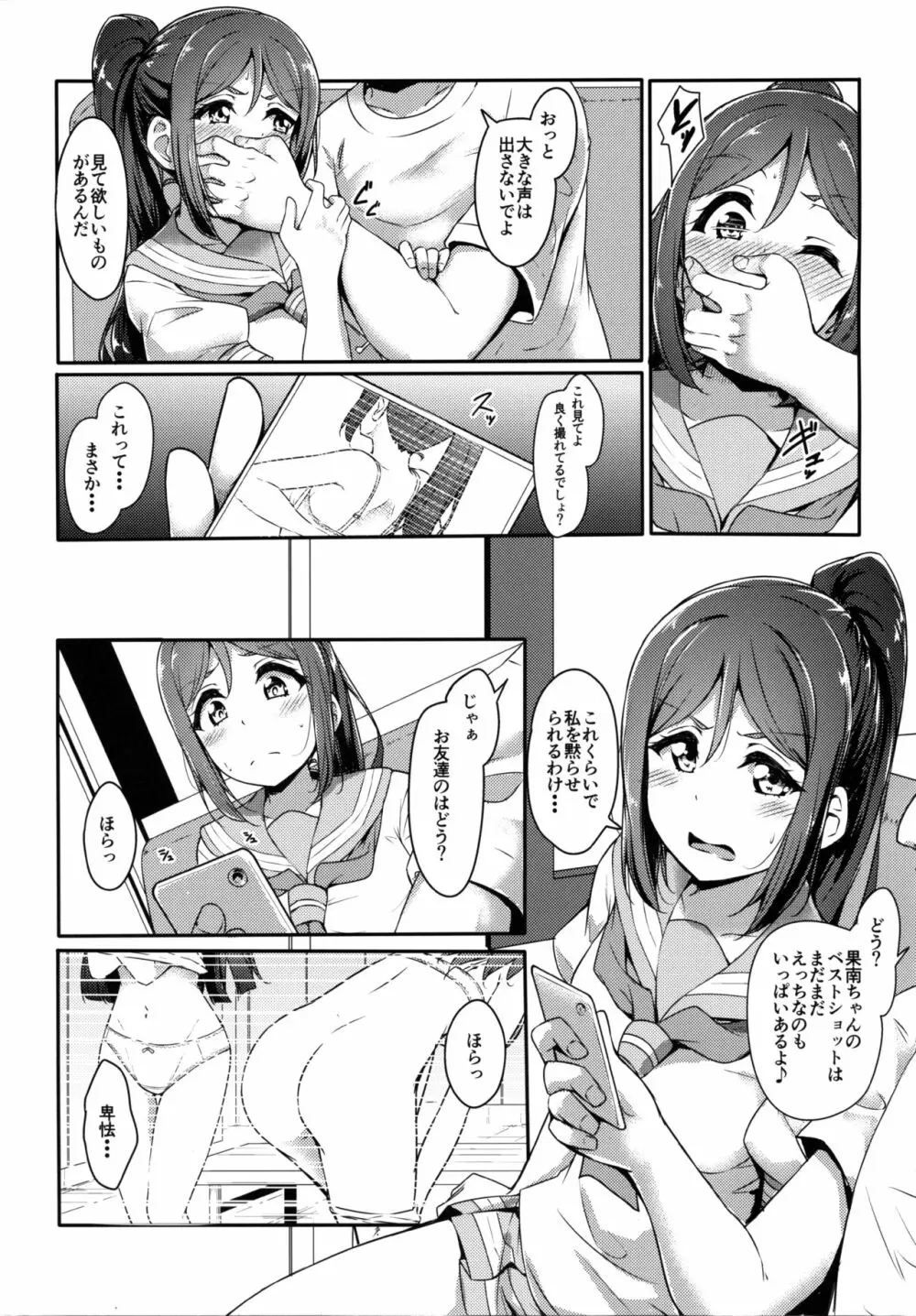 かなかん かんかん痴漢! - page9