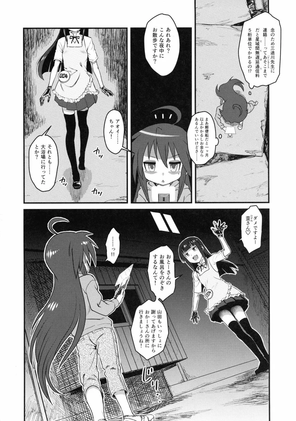 セックススフィア オルガネラ5 - page10