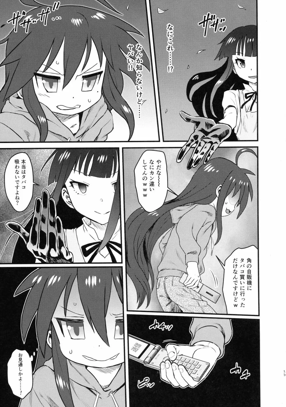 セックススフィア オルガネラ5 - page11