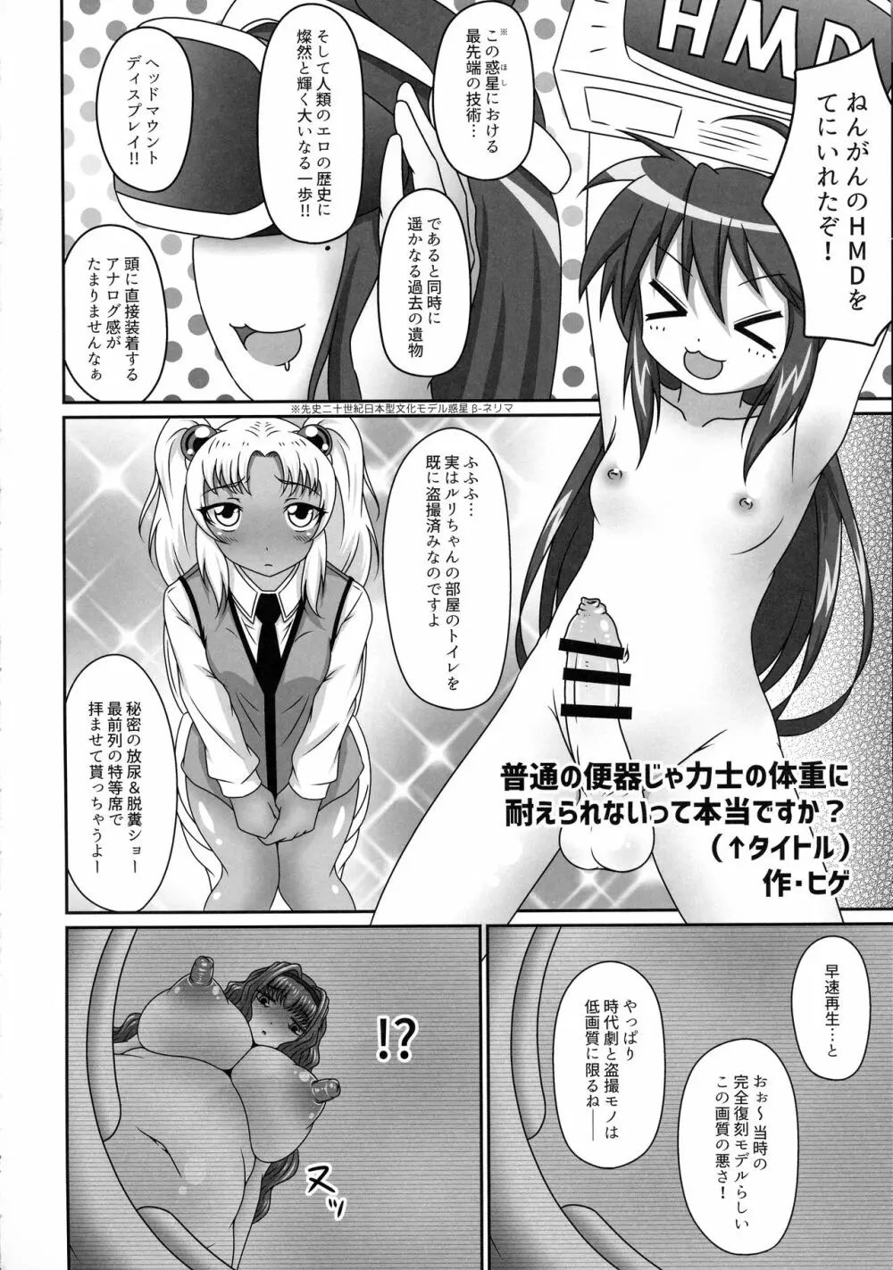 セックススフィア オルガネラ5 - page24