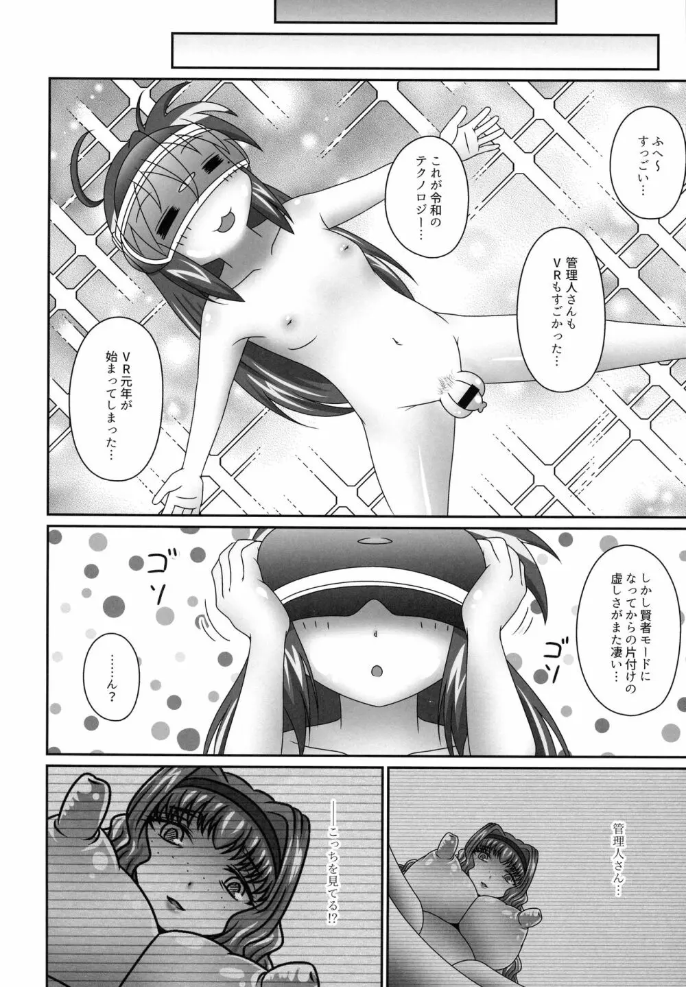 セックススフィア オルガネラ5 - page28