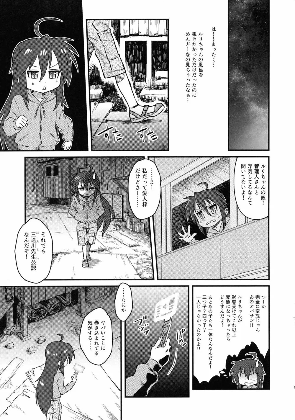 セックススフィア オルガネラ5 - page9