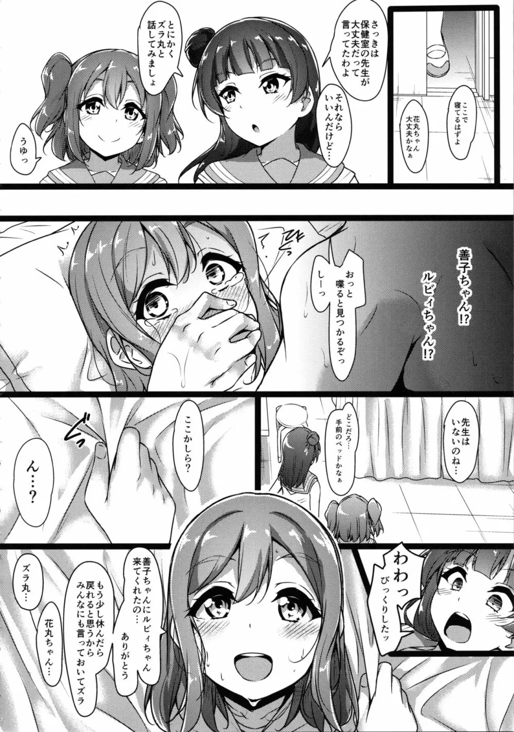 はなかん スクール水着でなんでずら!? - page24