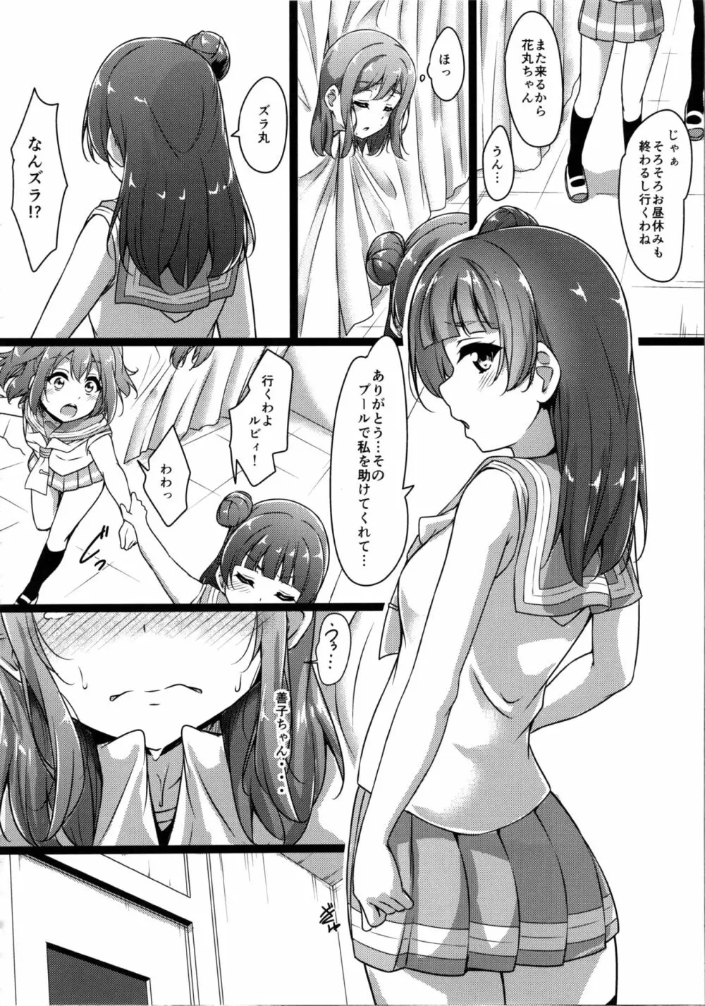 はなかん スクール水着でなんでずら!? - page26