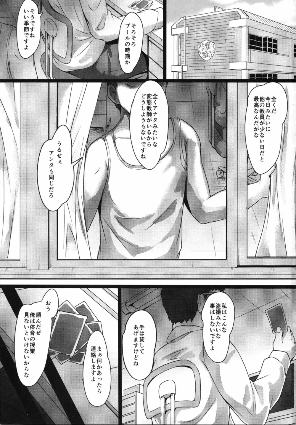 はなかん スクール水着でなんでずら!? - page3