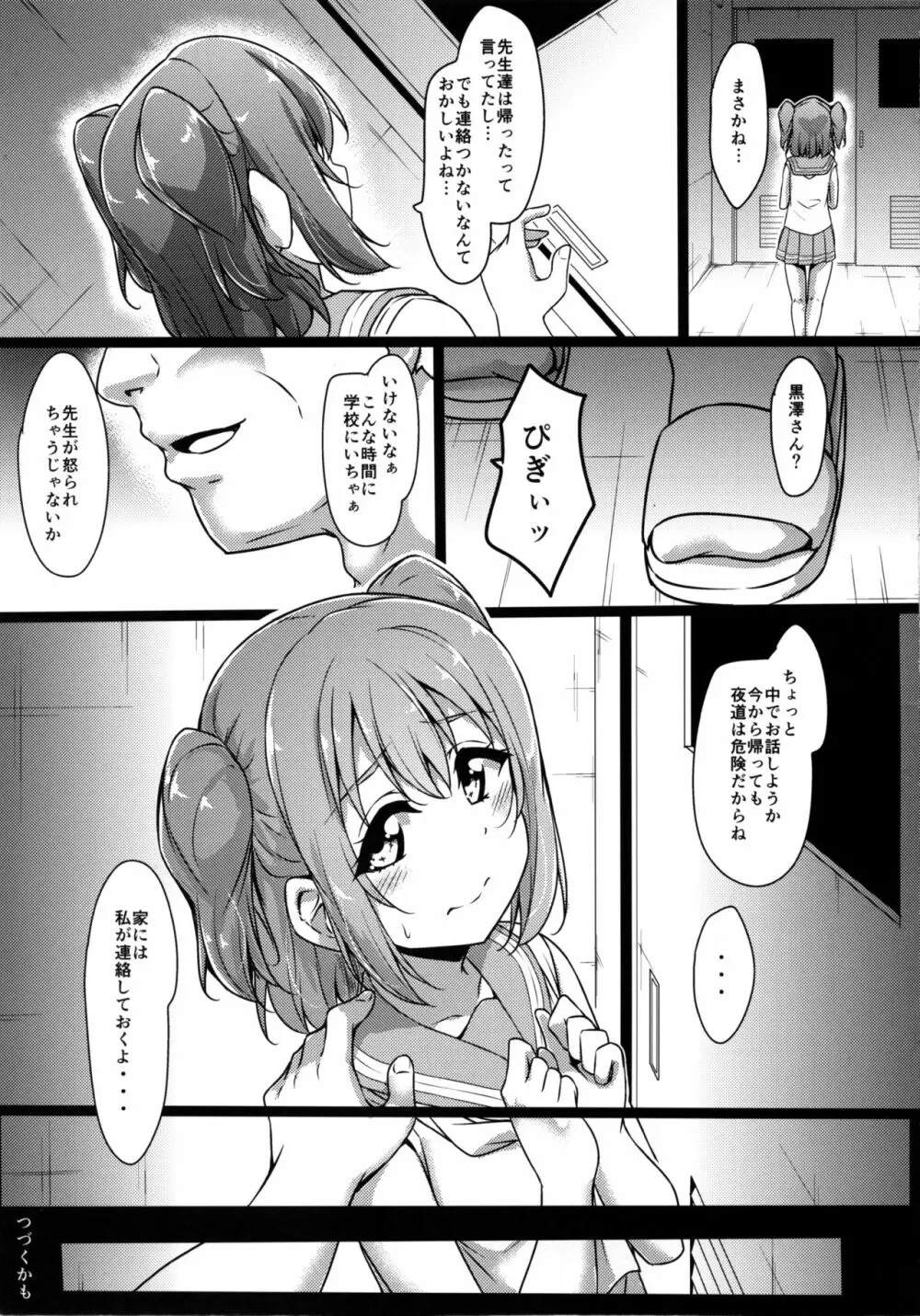 はなかん スクール水着でなんでずら!? - page35