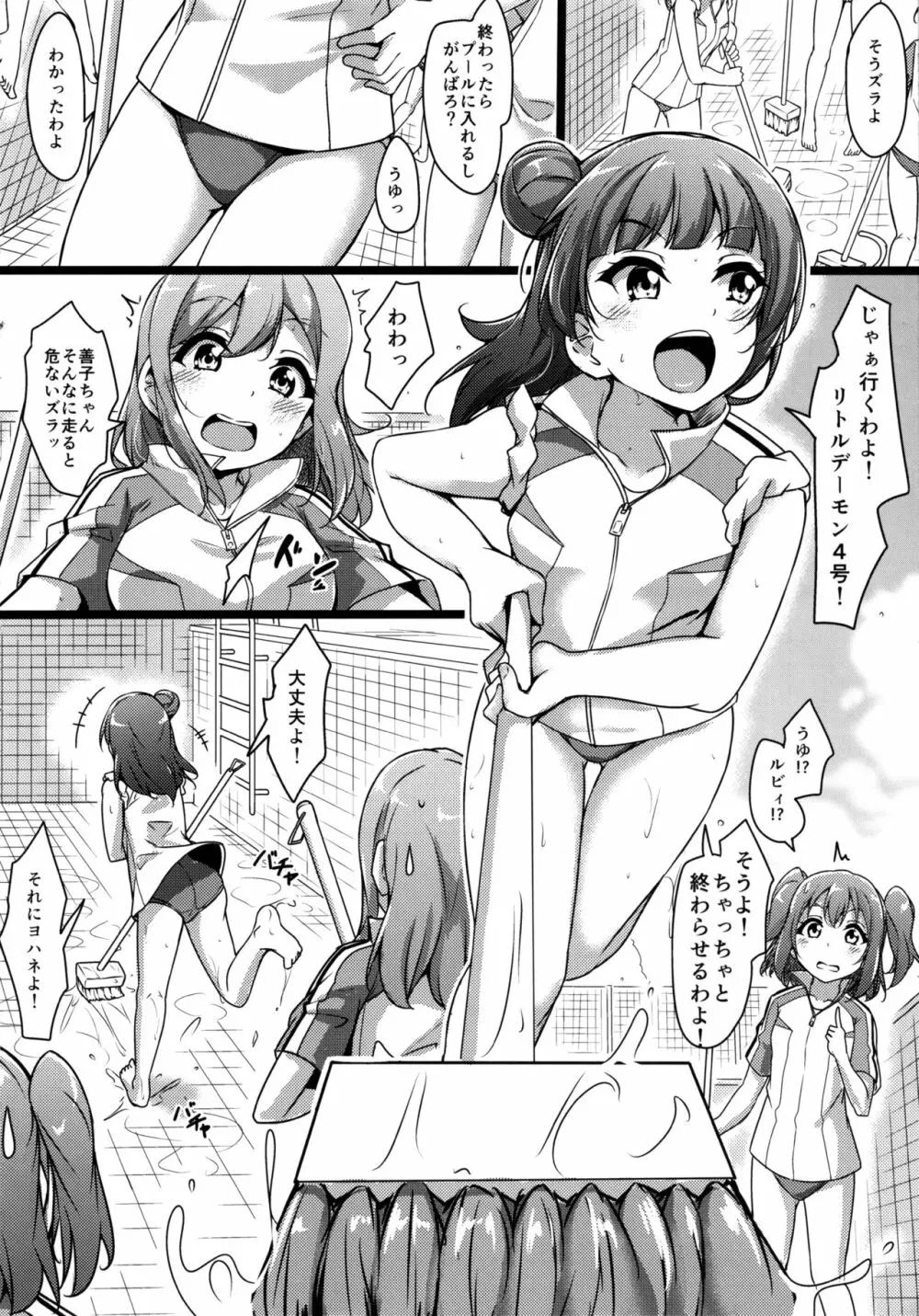 はなかん スクール水着でなんでずら!? - page6