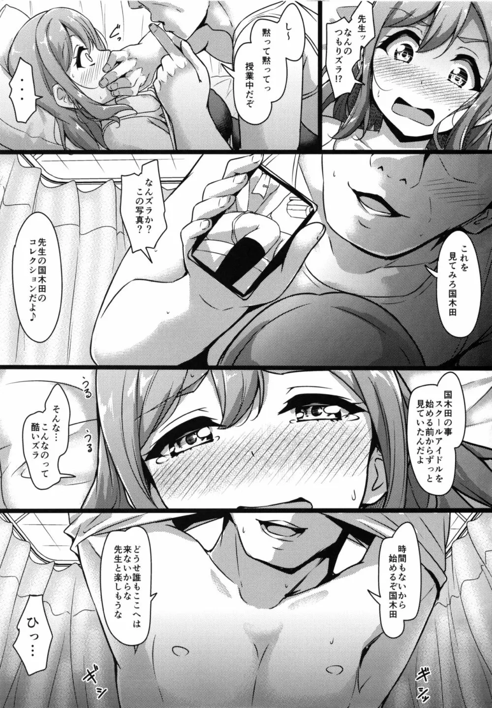 はなかん スクール水着でなんでずら!? - page9