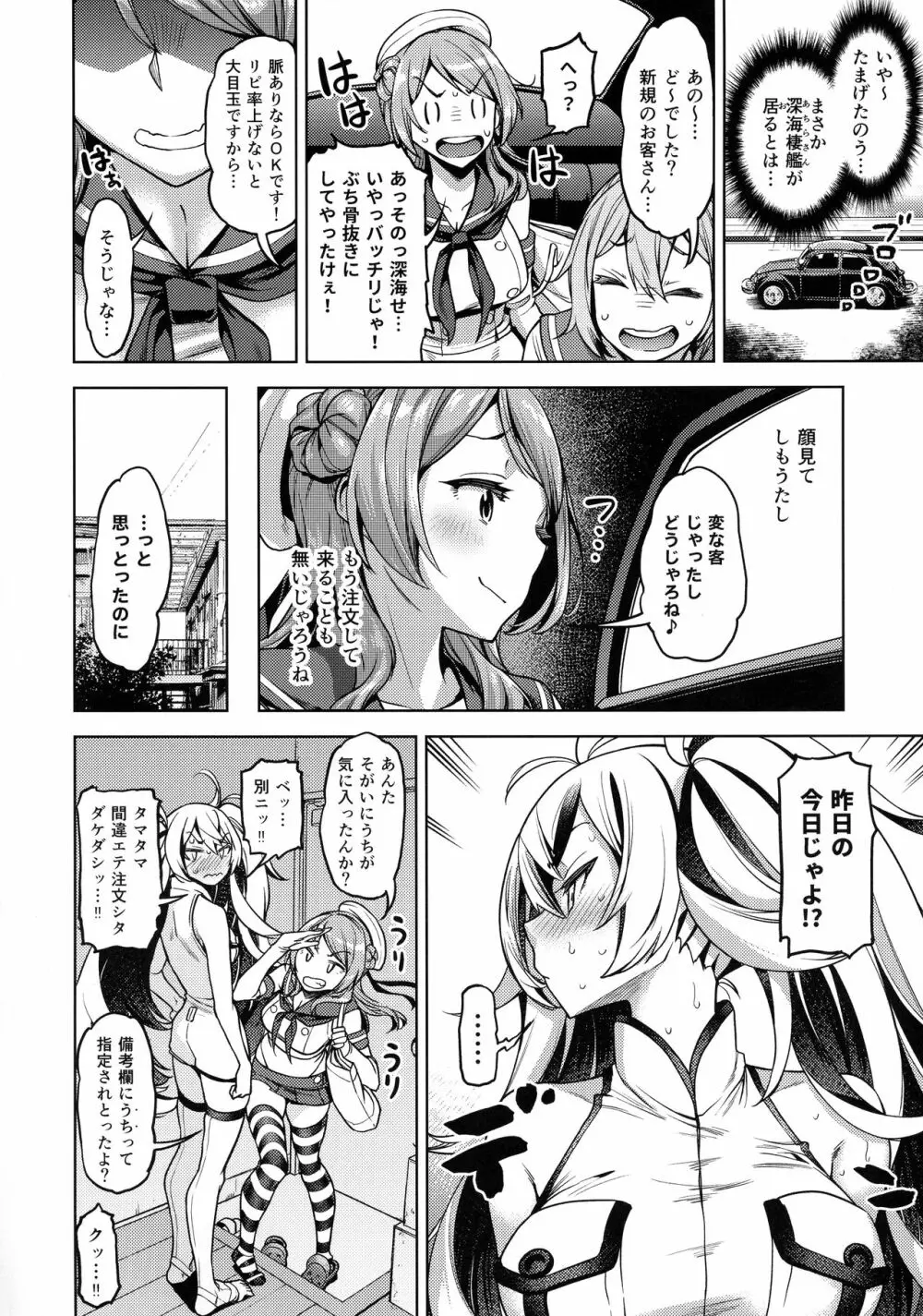 それでも浦風を護衛する。 - page13